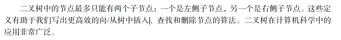 数据结构-二叉树概念