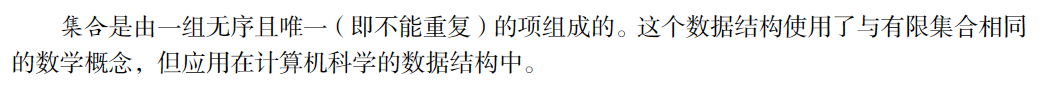 数据结构-集合