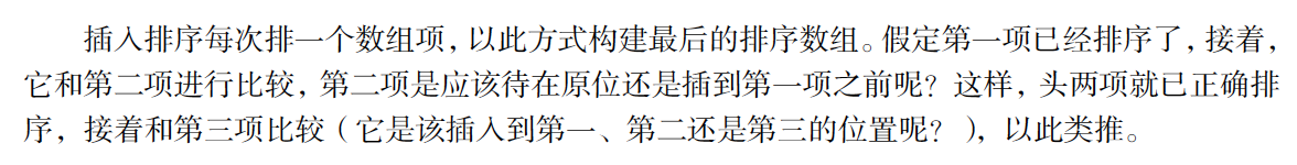 算法-插入排序概念