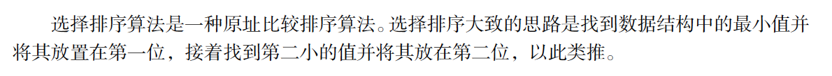 算法-选择排序概念
