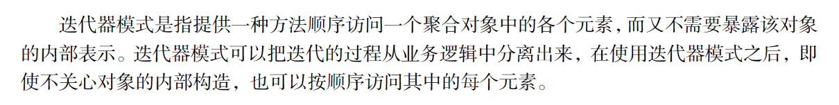 设计模式-迭代器模式