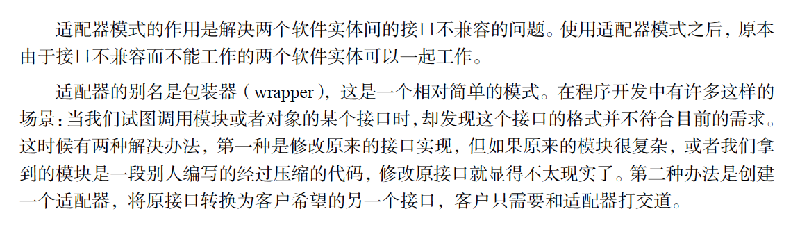 设计模式-适配器模式